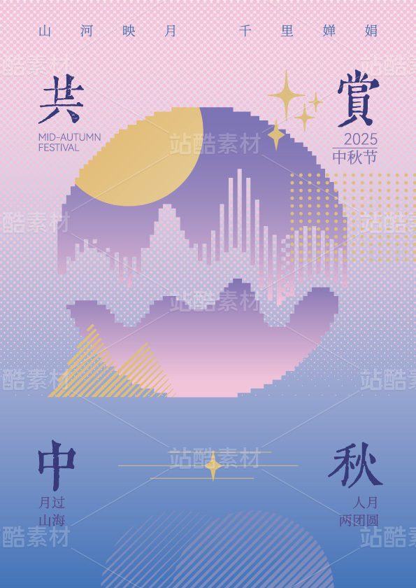 月中星河 中秋节主视觉设计 海报设计 包装设计