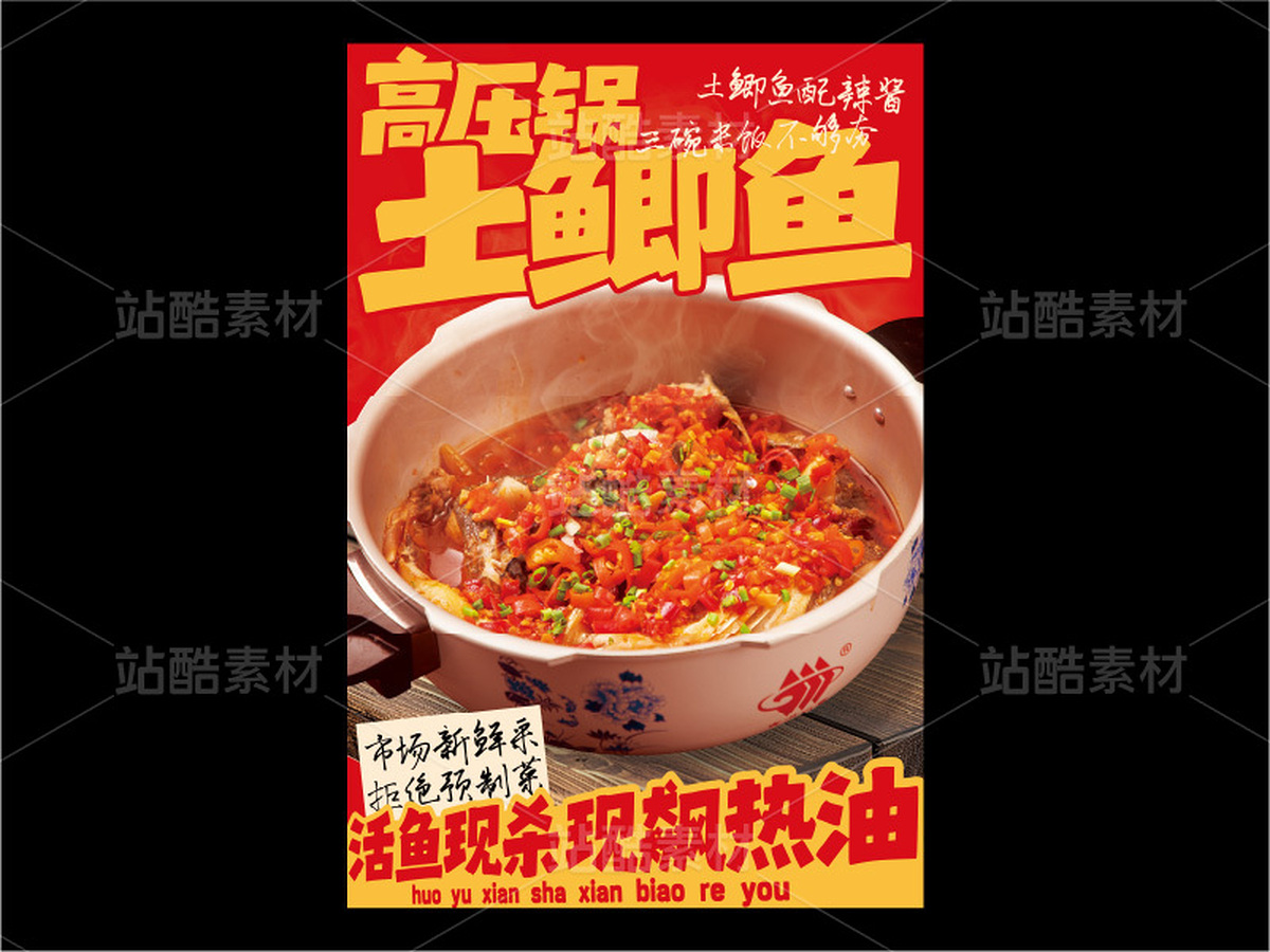餐飲海報(bào)模板+土鯽魚海報(bào)（主預(yù)覽-10372037） - 未分類 - 站酷設(shè)計(jì)師鏡花龍之介原創(chuàng)素材 - 站酷ZCOOL