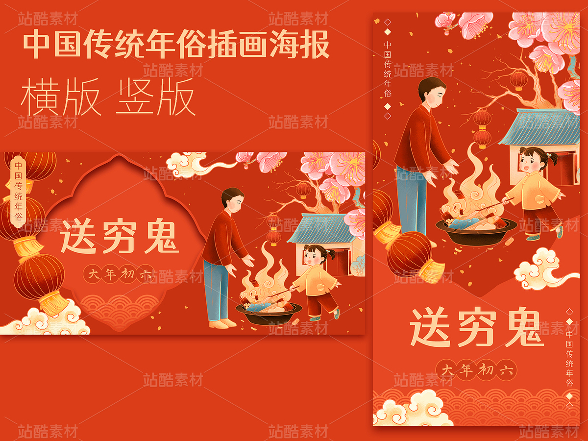 中国传统年俗大年初六送穷鬼插画（主预览-10585112） - 未分类 - 站酷设计师東晨原创素材 - 站酷ZCOOL