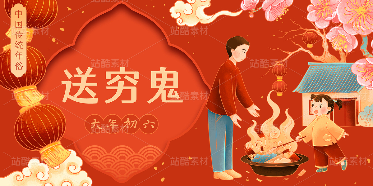 中国传统年俗大年初六送穷鬼插画（主预览-10585113） - 未分类 - 站酷设计师東晨原创素材 - 站酷ZCOOL