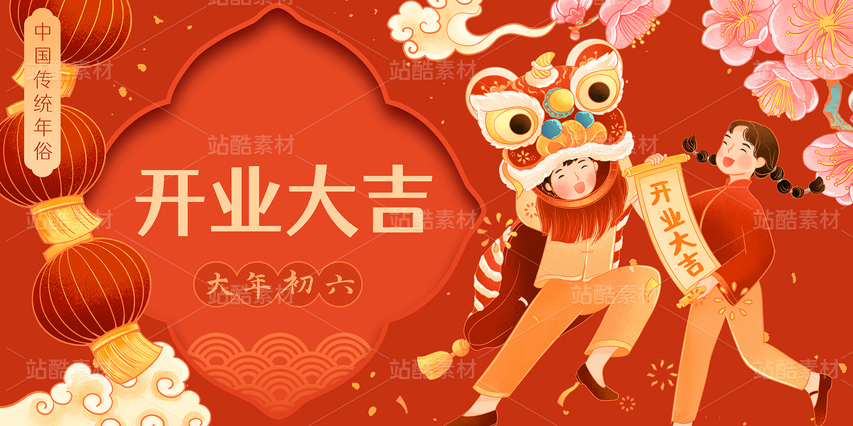 中國(guó)傳統(tǒng)年俗大年初六開(kāi)業(yè)大吉插畫(huà)（主預(yù)覽-10585118） - 未分類(lèi) - 站酷設(shè)計(jì)師東晨原創(chuàng)素材 - 站酷ZCOOL
