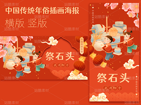 中國傳統(tǒng)年俗大年初十祭石頭插畫（導(dǎo)航-10585440） - 未分類 - 站酷設(shè)計(jì)師東晨原創(chuàng)素材 - 站酷ZCOOL