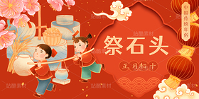 中國傳統(tǒng)年俗大年初十祭石頭插畫（導(dǎo)航-10585441） - 未分類 - 站酷設(shè)計(jì)師東晨原創(chuàng)素材 - 站酷ZCOOL