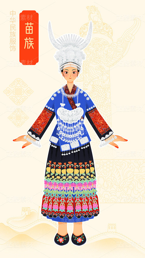 中国五十六个民族苗族少女盛装女性服饰插画（主预览-10638824） - 未分类 - 站酷设计师東晨原创素材 - 站酷ZCOOL
