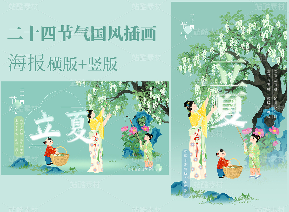 立夏婦女采槐花兩個(gè)小孩籮筐芍藥石頭節(jié)氣國風(fēng)插畫（主預(yù)覽-10679404） - 未分類 - 站酷設(shè)計(jì)師東晨原創(chuàng)素材 - 站酷ZCOOL