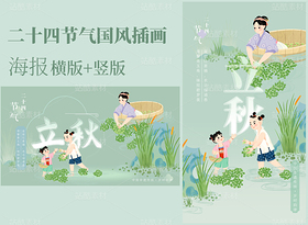 立秋婦女采菱角木盆兩個小孩菖蒲水節(jié)氣國風插畫（導航-10679572） - 未分類 - 站酷設(shè)計師東晨原創(chuàng)素材 - 站酷ZCOOL