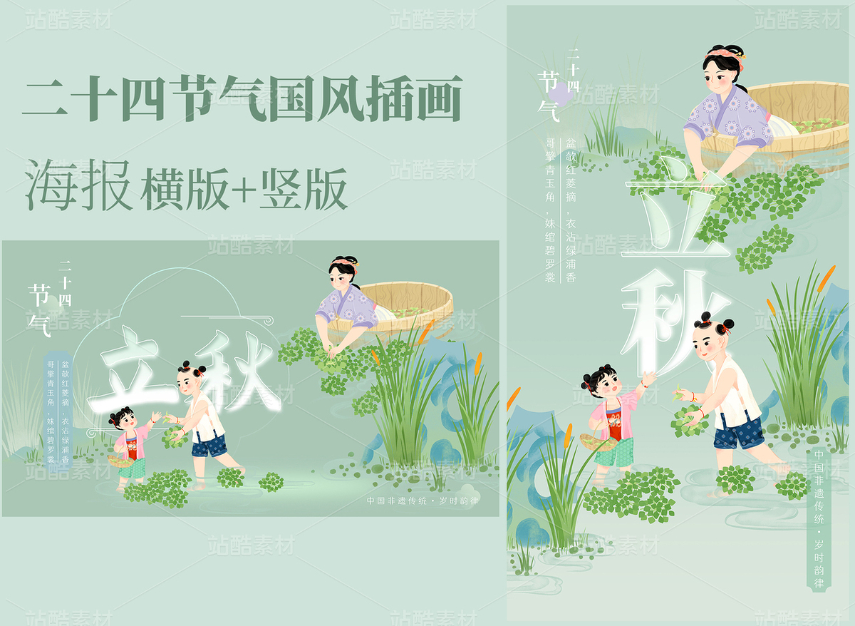 立秋婦女采菱角木盆兩個小孩菖蒲水節(jié)氣國風插畫（主預覽-10679572） - 未分類 - 站酷設(shè)計師東晨原創(chuàng)素材 - 站酷ZCOOL