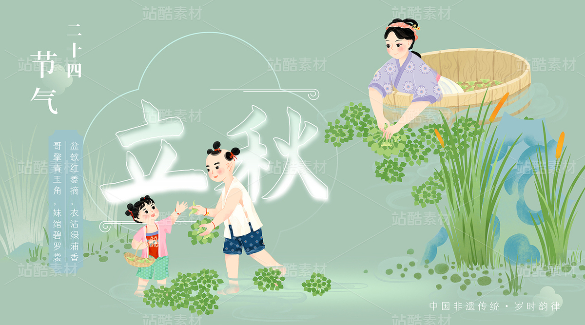 立秋婦女采菱角木盆兩個小孩菖蒲水節(jié)氣國風插畫（主預覽-10679573） - 未分類 - 站酷設(shè)計師東晨原創(chuàng)素材 - 站酷ZCOOL