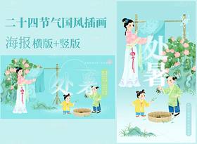 處暑小孩玩耍螃蟹芙蓉花少女晾衣節(jié)氣國風(fēng)插畫（導(dǎo)航-10679575） - 未分類 - 站酷設(shè)計師東晨原創(chuàng)素材 - 站酷ZCOOL