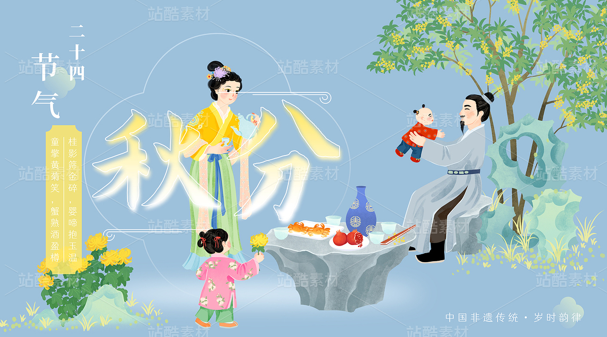 秋分桂花树家人团圆石桌菊花节气国风插画（主预览-10679582） - 未分类 - 站酷设计师東晨原创素材 - 站酷ZCOOL