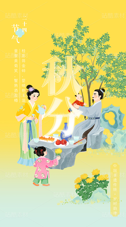 秋分桂花树家人团圆石桌菊花节气国风插画（主预览-10679583） - 未分类 - 站酷设计师東晨原创素材 - 站酷ZCOOL