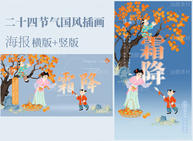 霜降摘柿子少女和兩個(gè)小男孩玩耍節(jié)氣國風(fēng)插畫（導(dǎo)航-10679587） - 未分類 - 站酷設(shè)計(jì)師東晨原創(chuàng)素材 - 站酷ZCOOL