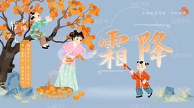 霜降摘柿子少女和兩個(gè)小男孩玩耍節(jié)氣國風(fēng)插畫（導(dǎo)航-10679588） - 未分類 - 站酷設(shè)計(jì)師東晨原創(chuàng)素材 - 站酷ZCOOL