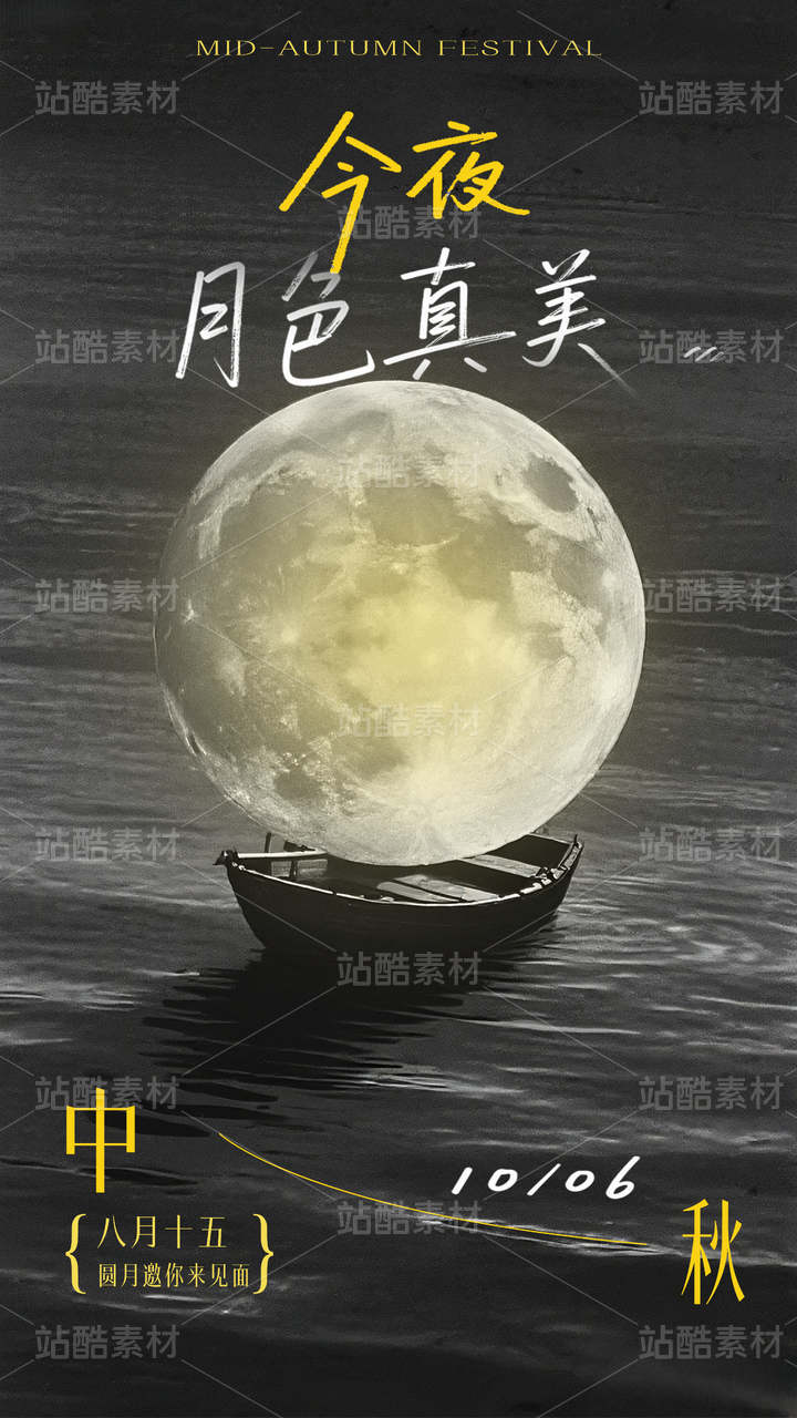创意摄影中秋海报模板 2