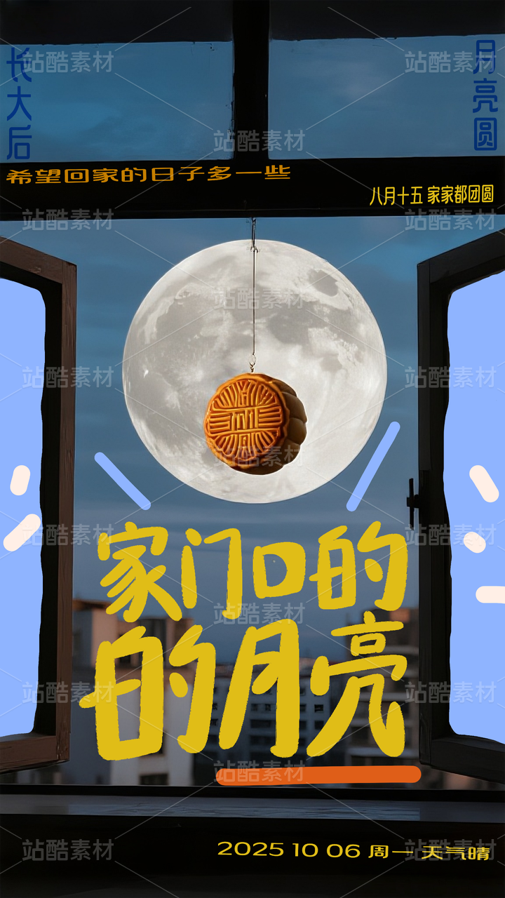 创意摄影中秋海报模版