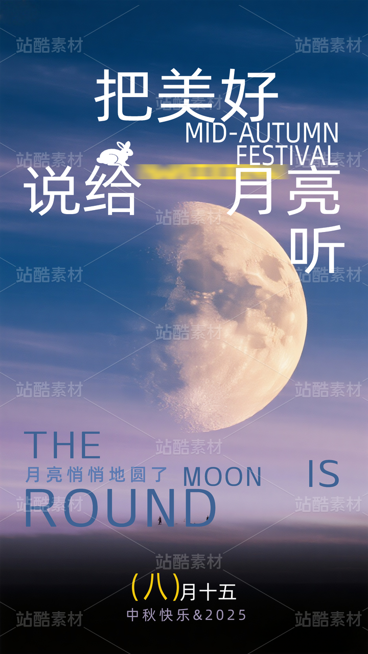 商业摄影中秋海报模板