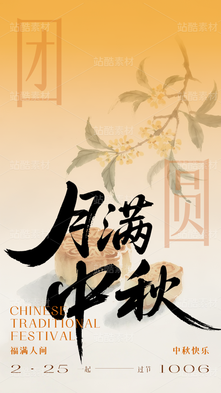 新中式古风中秋海报模板