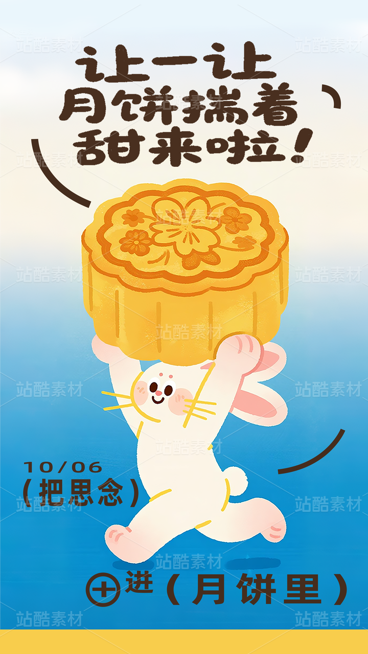 扁平涂鸦中秋海报模版