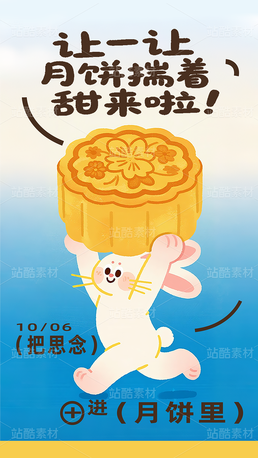 扁平涂鸦中秋海报模版（主预览-10918239） - 未分类 - 站酷设计师站酷素材原创素材 - 站酷ZCOOL