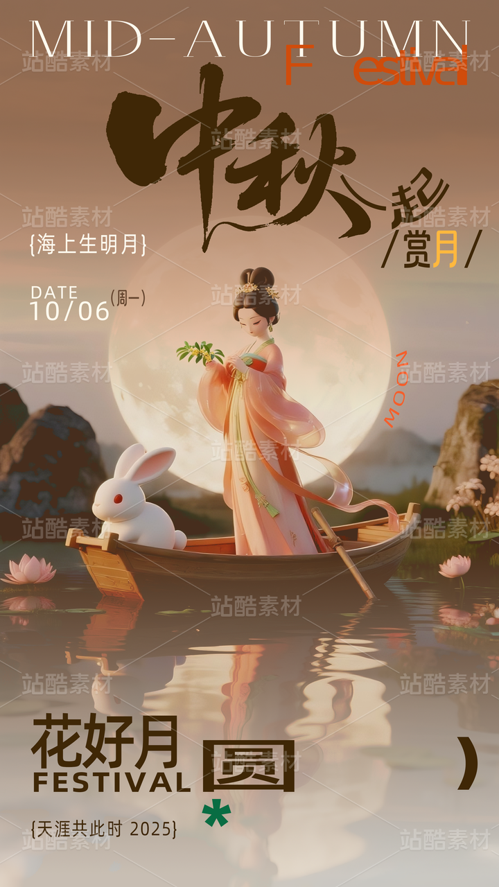 趣味粘土材质中秋海报模板