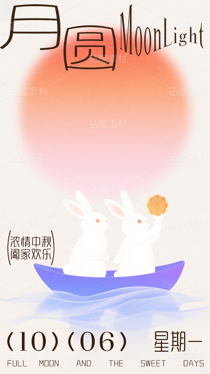 新中式弥散中秋海报模版
