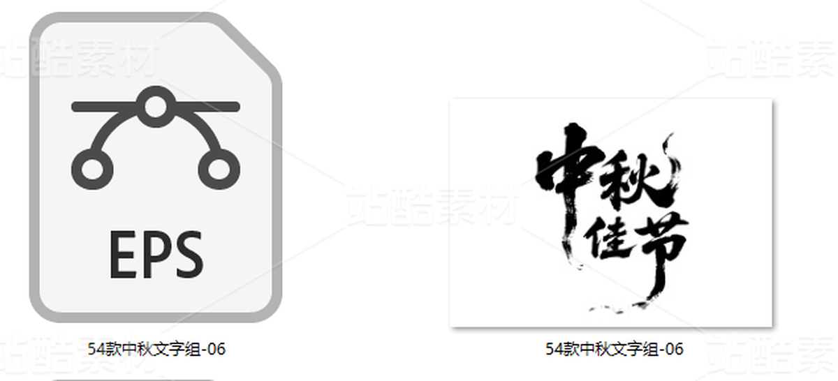 中秋节海报标题字免扣素材-中秋佳节（主预览-10939199） - 未分类 - 站酷设计师千小呵原创素材 - 站酷ZCOOL