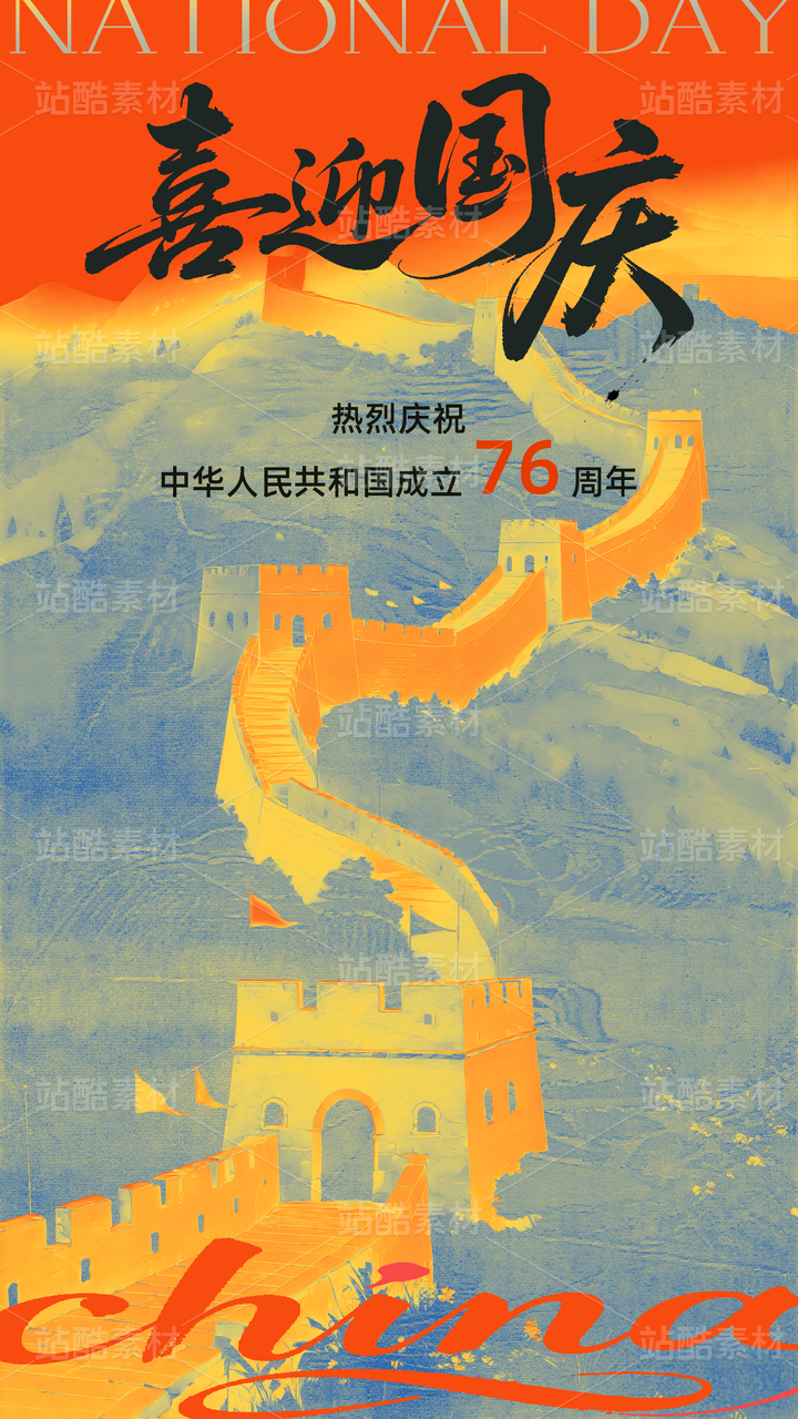 渐变肌理国庆节北京地标海报模版