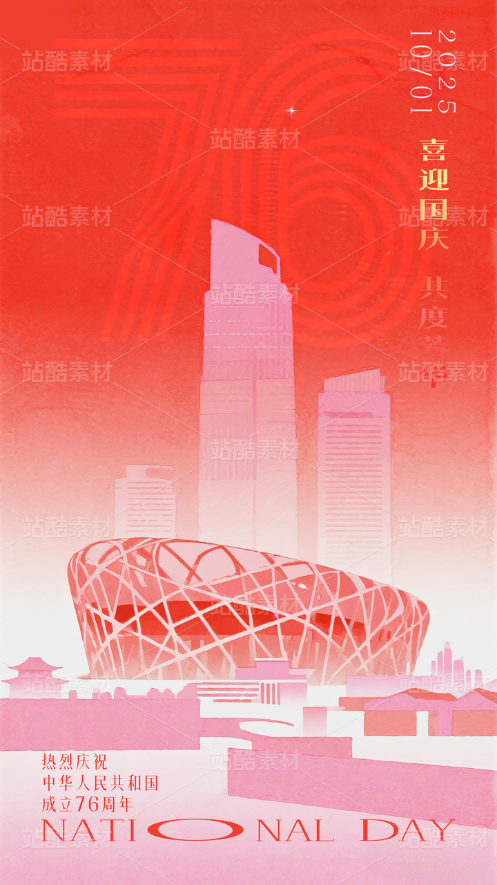 颗粒渐变国庆节北京地标海报模板