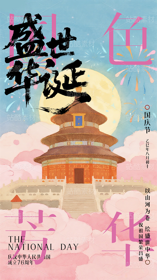 手绘插画国庆节北京地标海报模板（主预览-11215879） - 未分类 - 站酷设计师站酷素材原创素材 - 站酷ZCOOL