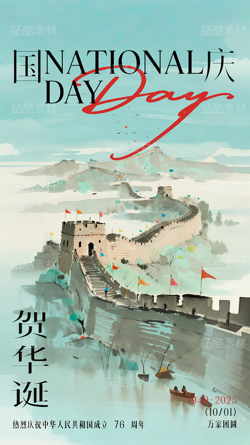 新中式国庆节日祝福北京地标海报模板（主预览-11215882） - 未分类 - 站酷设计师站酷素材原创素材 - 站酷ZCOOL