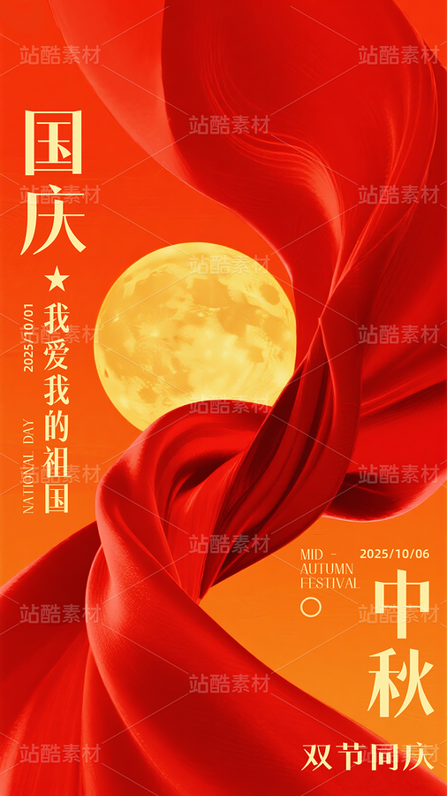 中国风海报丝绸月亮国庆海报模版（主预览-11215883） - 未分类 - 站酷设计师站酷素材原创素材 - 站酷ZCOOL