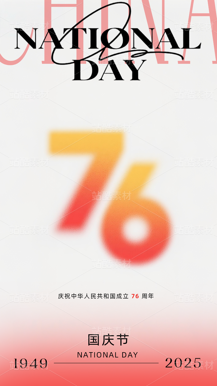 渐变数字国庆海报模板