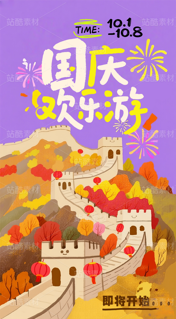 扁平手绘插画国庆节旅游出行海报模板