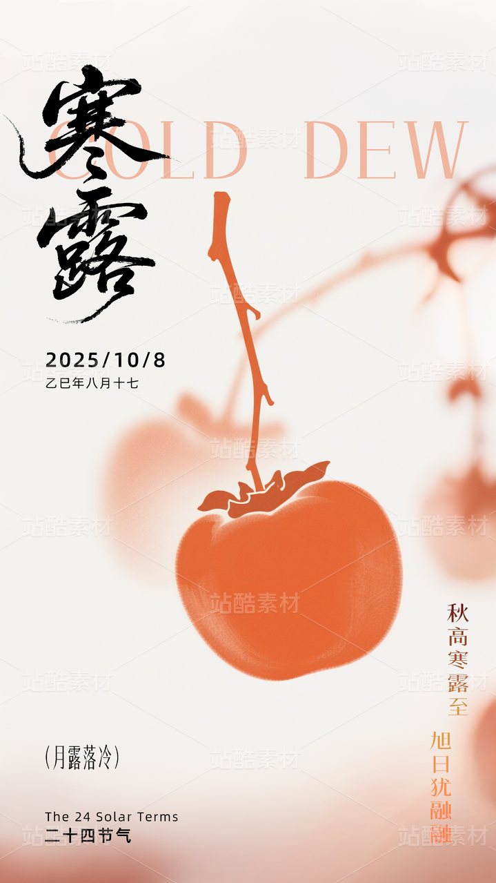 扁平插画寒露节气海报模板