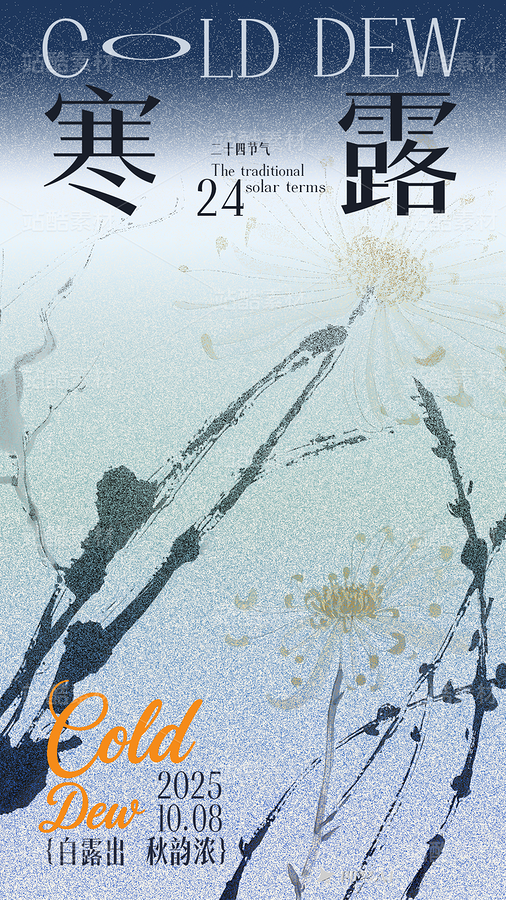 顆粒質(zhì)感寒露節(jié)氣海報(bào)模版（主預(yù)覽-11377106） - 未分類 - 站酷設(shè)計(jì)師站酷素材原創(chuàng)素材 - 站酷ZCOOL