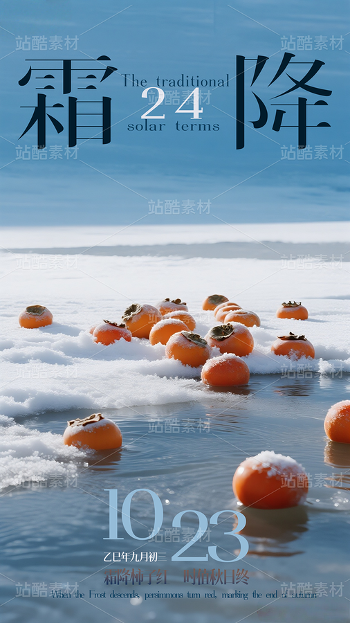 创意摄影霜降节气海报模板（主预览-11377110） - 未分类 - 站酷设计师站酷素材原创素材 - 站酷ZCOOL