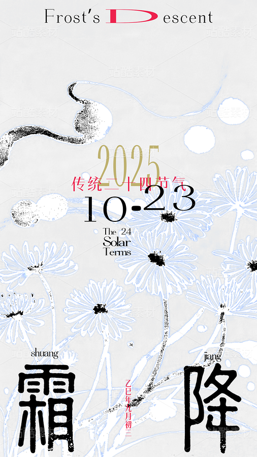 新中式颗粒质感霜降节气海报模版（主预览-11377103） - 未分类 - 站酷设计师站酷素材原创素材 - 站酷ZCOOL