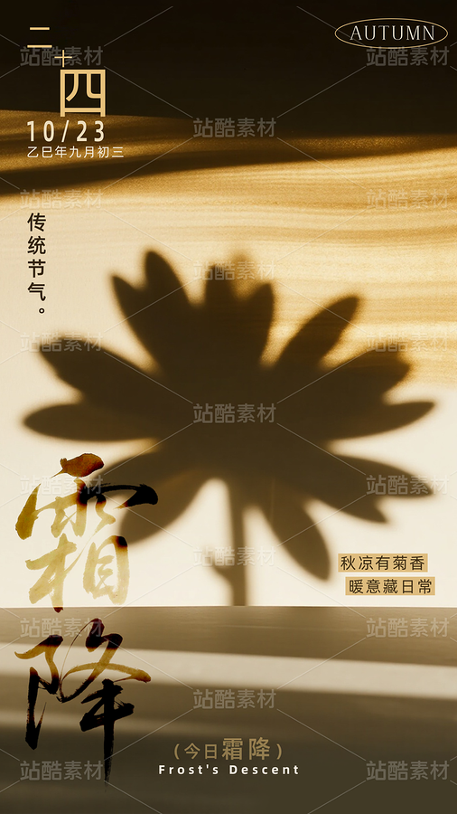 意境剪影霜降节气海报模板（主预览-11455640） - 未分类 - 站酷设计师站酷素材原创素材 - 站酷ZCOOL