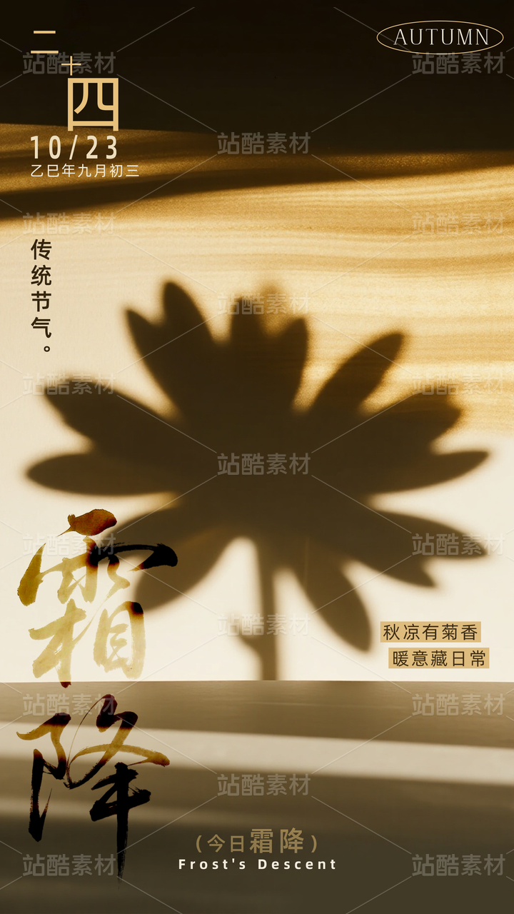 意境剪影霜降节气海报模板
