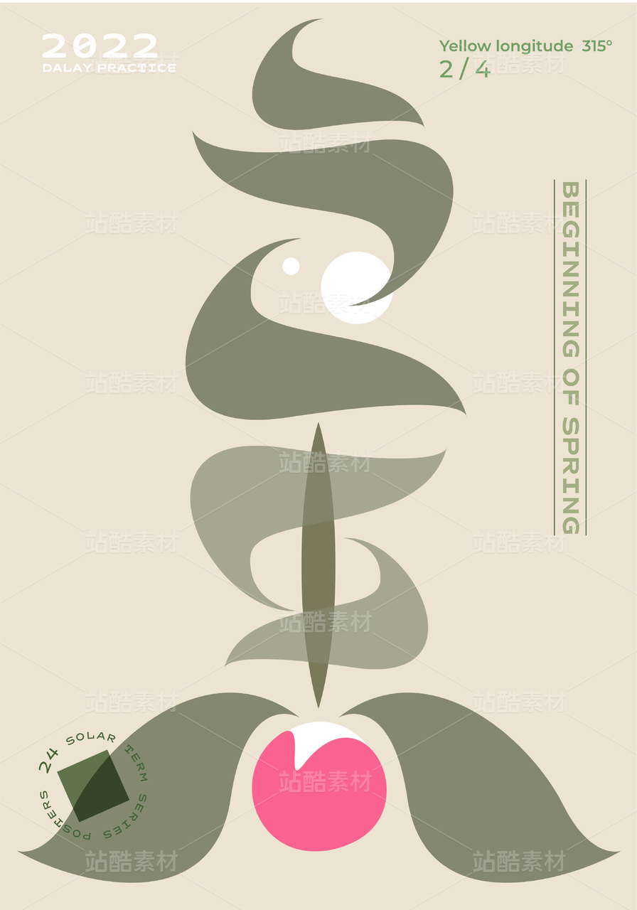 24节气艺术字——立春