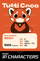 原創(chuàng)IP設(shè)計(jì) 小熊貓卡通IP團(tuán)團(tuán)（導(dǎo)航-11589857） - 未分類 - 站酷設(shè)計(jì)師RANGER1211原創(chuàng)素材 - 站酷ZCOOL