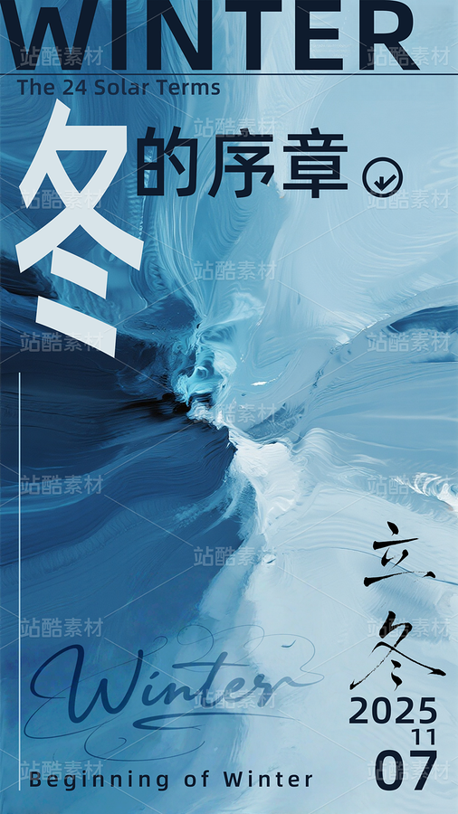 高级纹理立冬节气海报模板（主预览-11662595） - 未分类 - 站酷设计师站酷素材原创素材 - 站酷ZCOOL