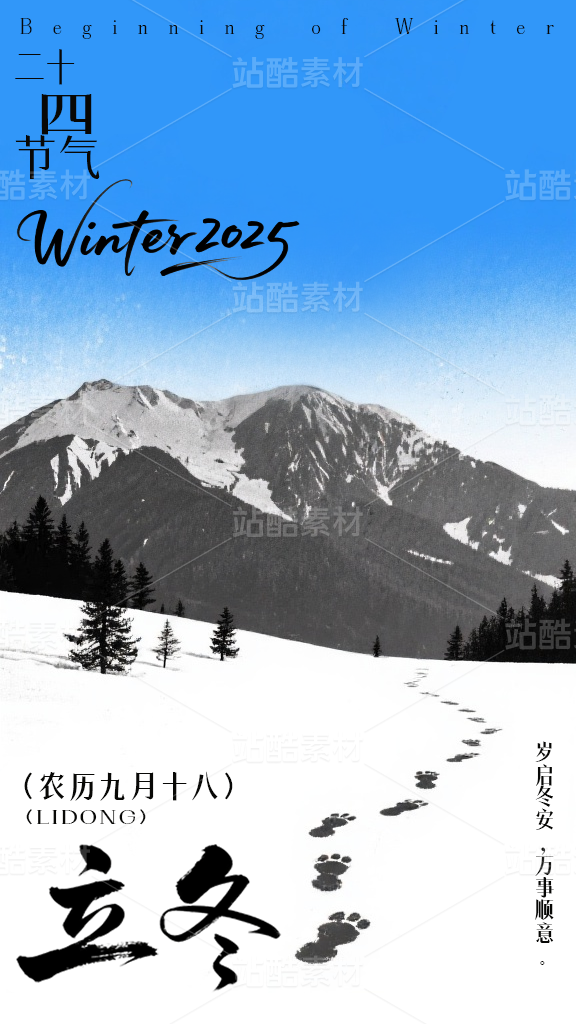 极简黑白丝网印立冬节气海报模版