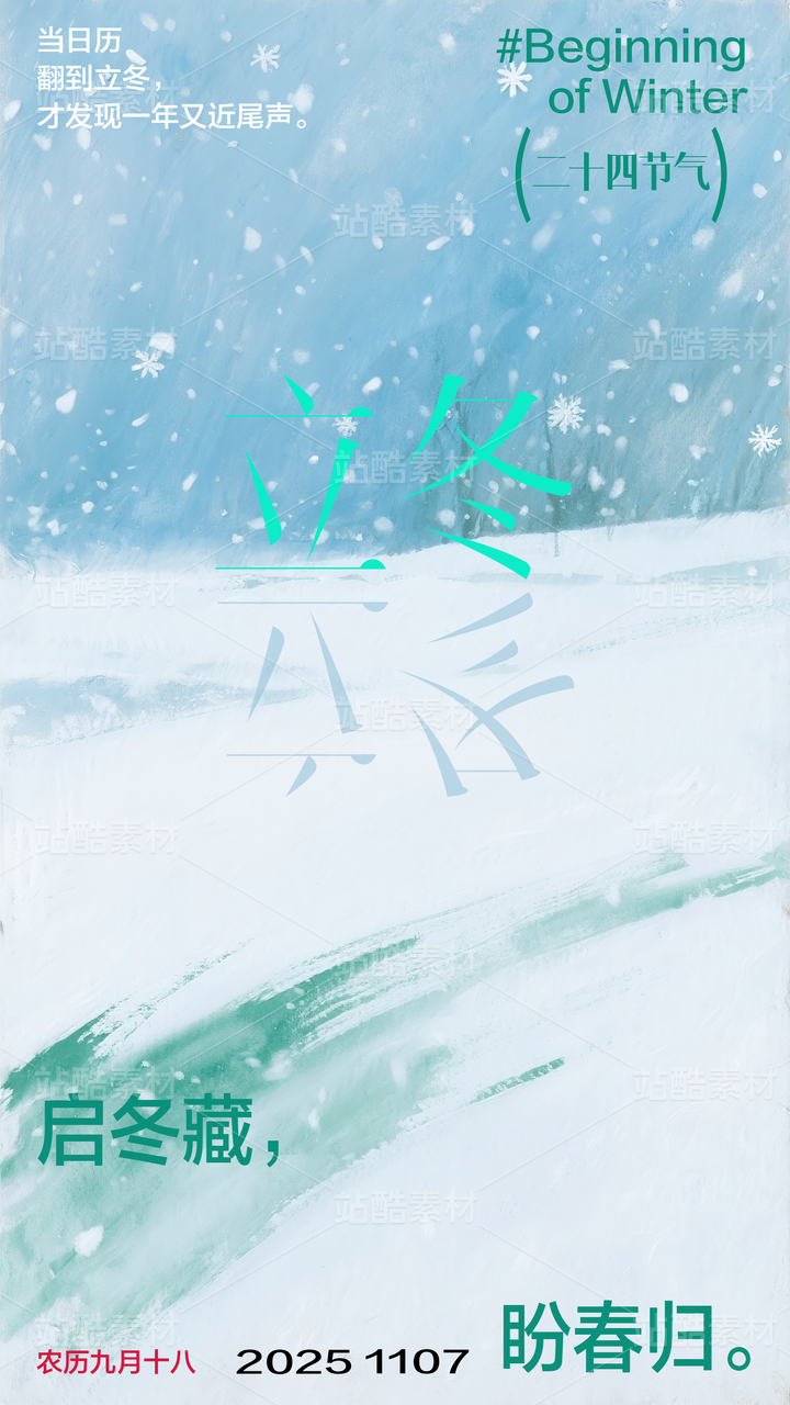 水彩油画插画立冬节气海报模板