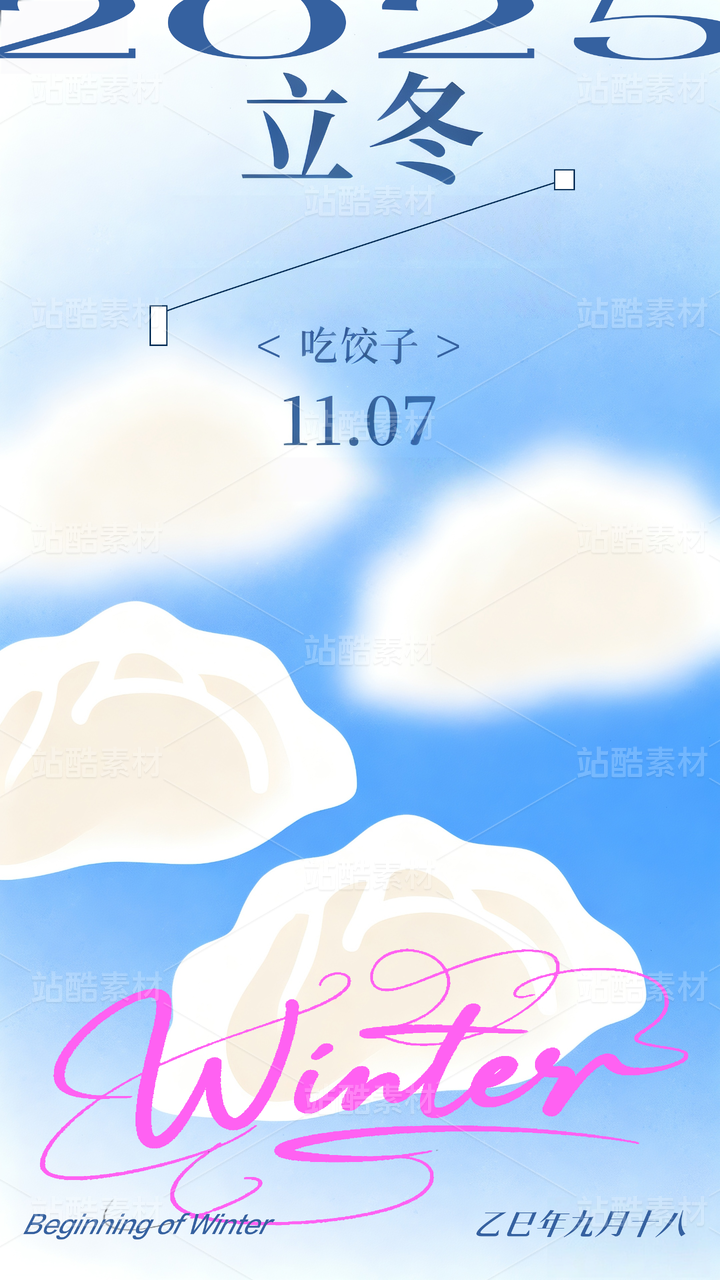 弥散风背景立冬节气海报模版