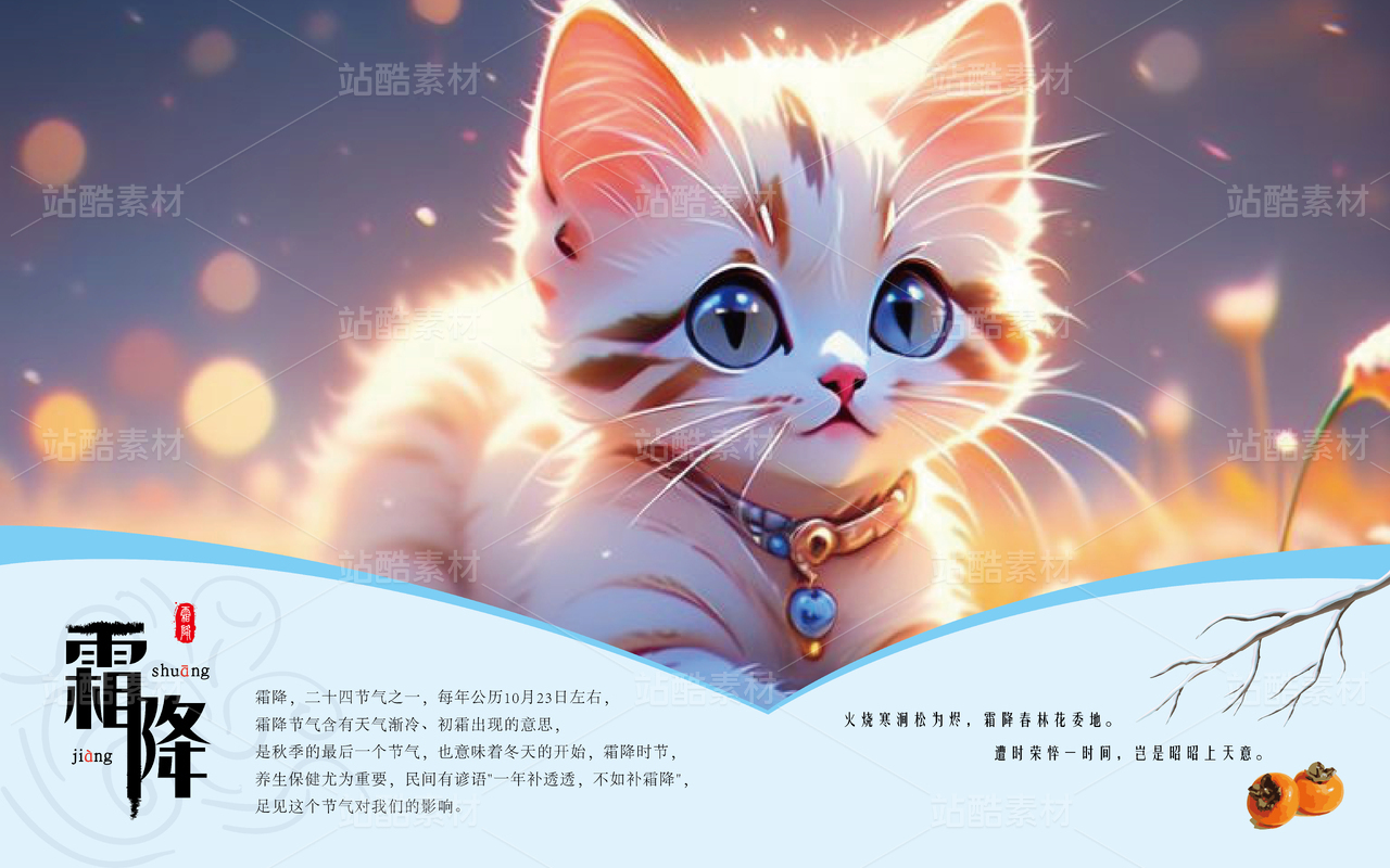 二十四节气图片之霜降