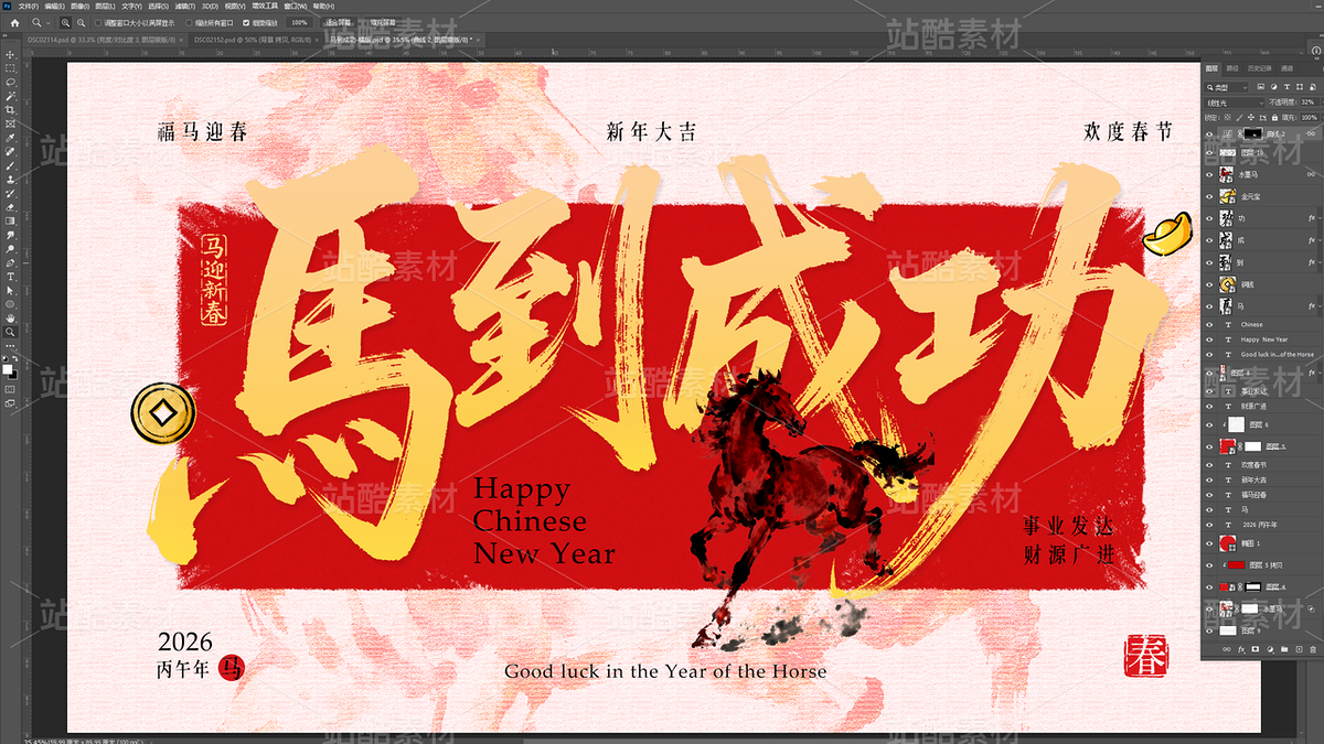 2026馬到成功新年手機(jī)壁紙/馬年祝福視覺/國風(fēng)手寫字（主預(yù)覽-12003345） - 未分類 - 站酷設(shè)計(jì)師燕堂原創(chuàng)素材 - 站酷ZCOOL