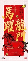 2026马跃龙门新年手机壁纸/马年祝福视觉/国风手写字（导航-12005825） - 未分类 - 站酷设计师燕堂原创素材 - 站酷ZCOOL