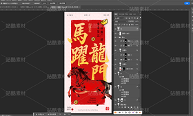 2026马跃龙门新年手机壁纸/马年祝福视觉/国风手写字（导航-12005827） - 未分类 - 站酷设计师燕堂原创素材 - 站酷ZCOOL