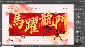 2026马跃龙门新年手机壁纸/马年祝福视觉/国风手写字（导航-12005828） - 未分类 - 站酷设计师燕堂原创素材 - 站酷ZCOOL